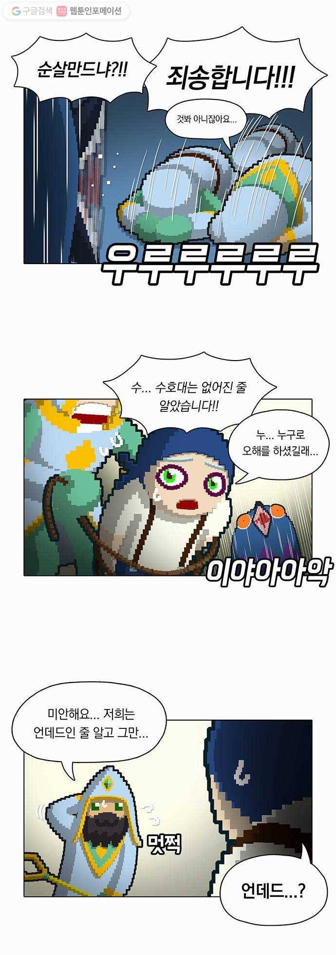 전자오락수호대 STAGE 33 - 틈 22