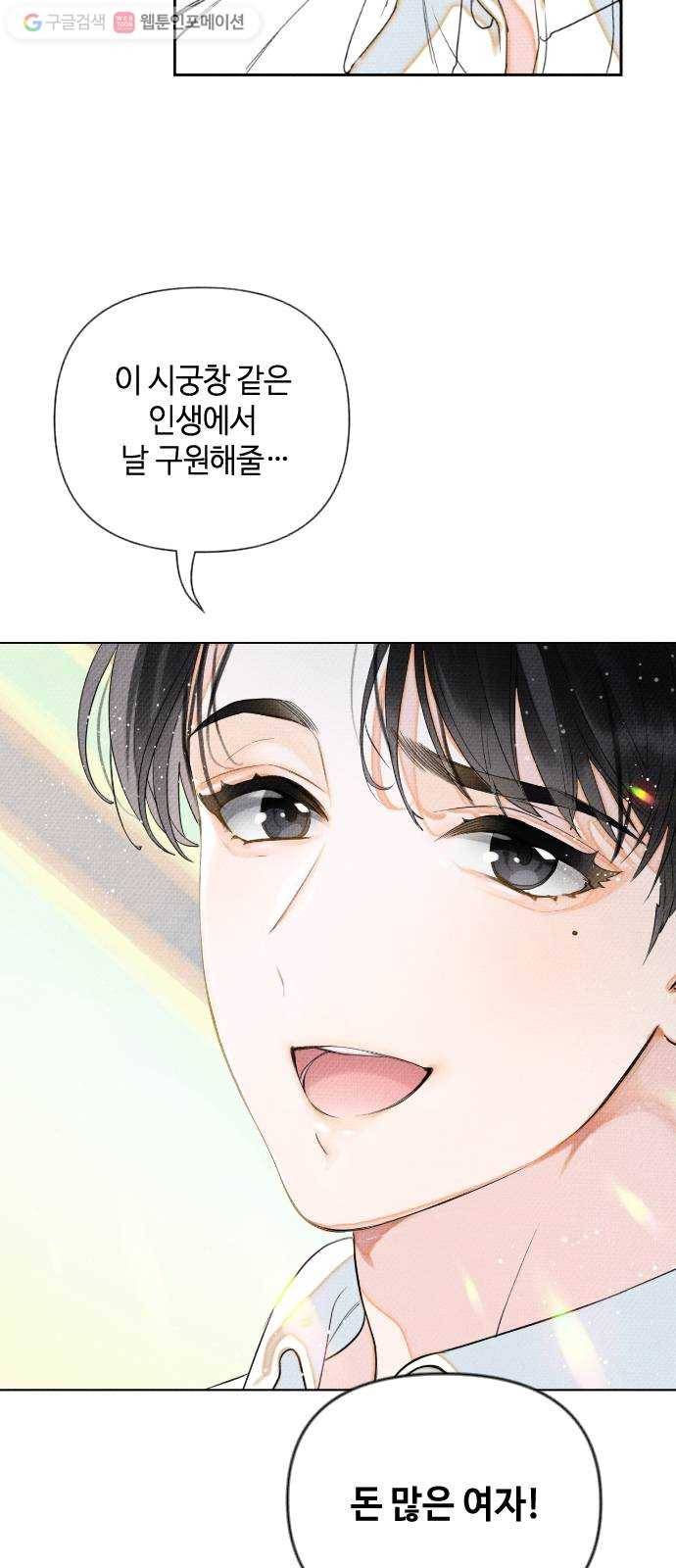 자취방 신선들 5. 옆집 남자 (1) 2