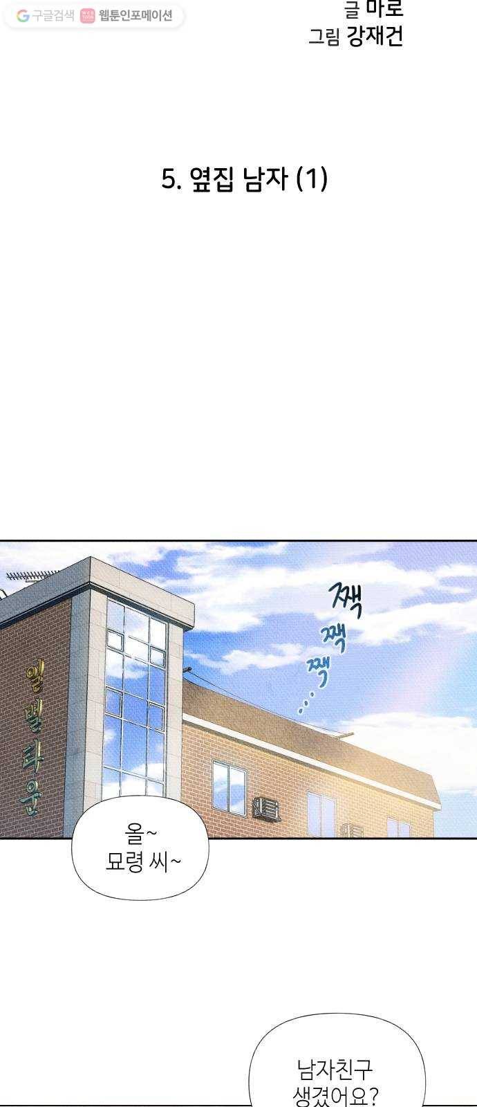 자취방 신선들 5. 옆집 남자 (1) 4