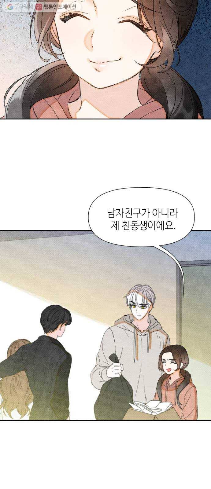 자취방 신선들 5. 옆집 남자 (1) 6