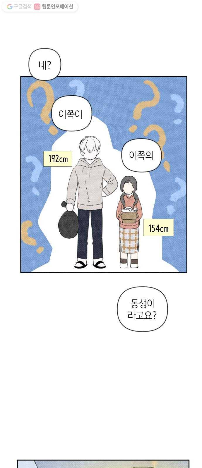 자취방 신선들 5. 옆집 남자 (1) 7