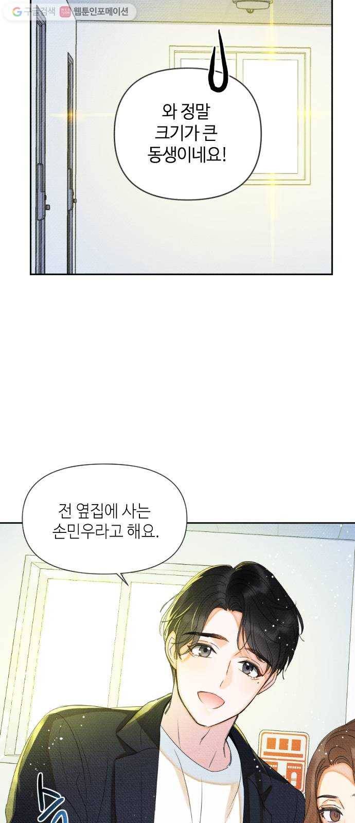 자취방 신선들 5. 옆집 남자 (1) 8