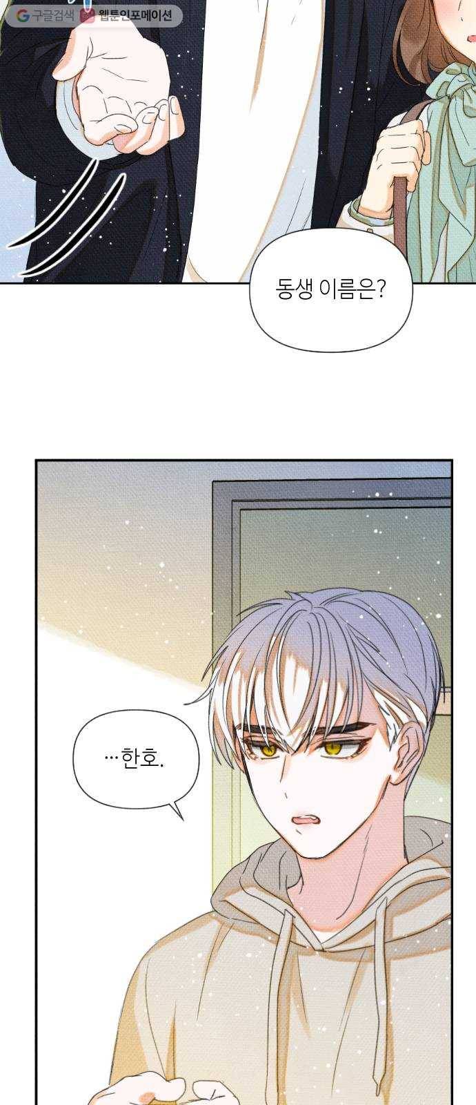 자취방 신선들 5. 옆집 남자 (1) 9