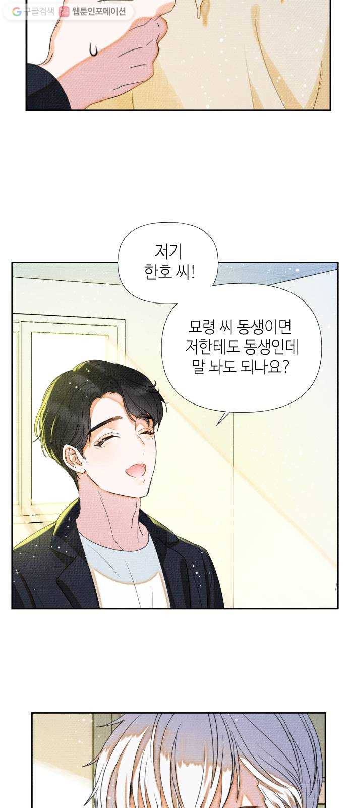 자취방 신선들 5. 옆집 남자 (1) 10