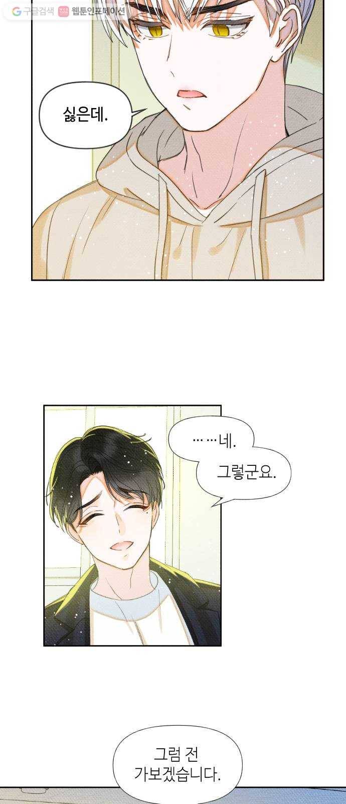 자취방 신선들 5. 옆집 남자 (1) 11
