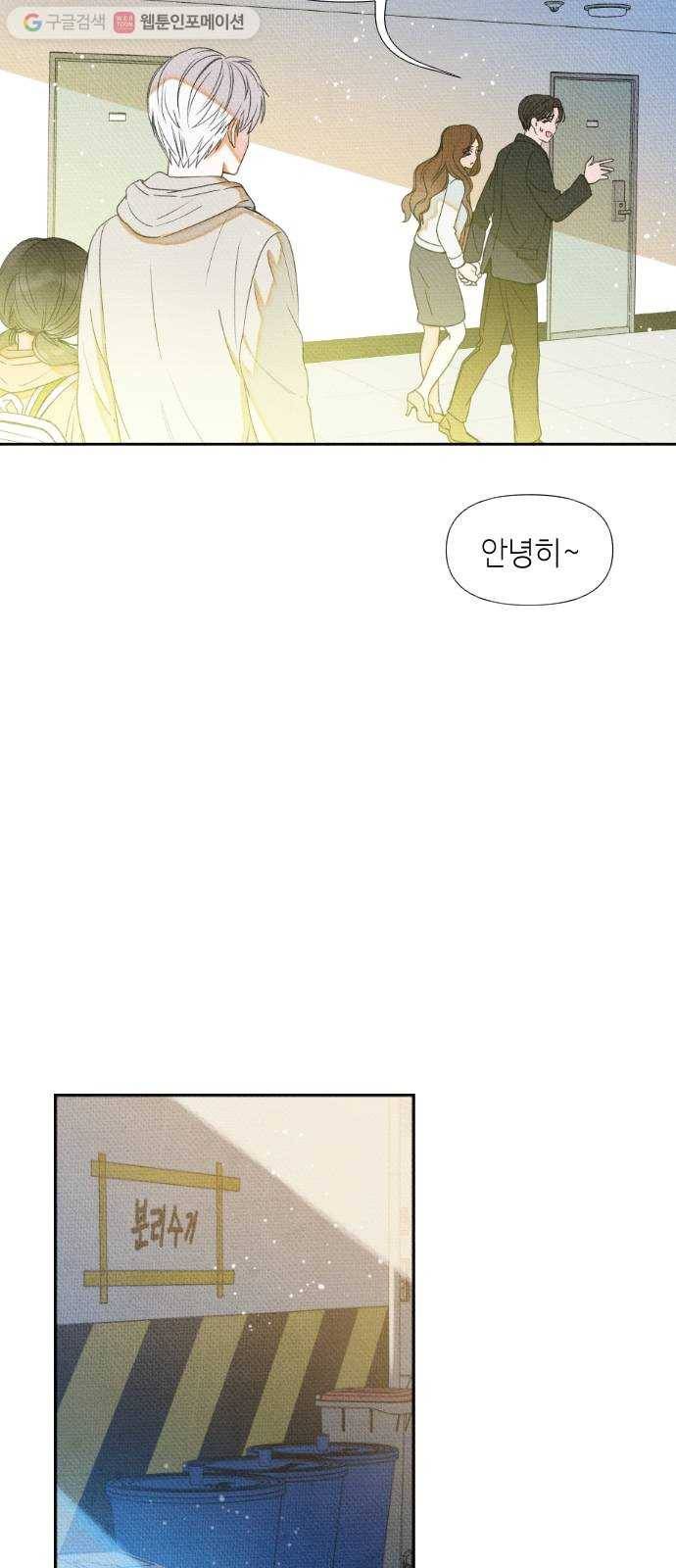 자취방 신선들 5. 옆집 남자 (1) 12