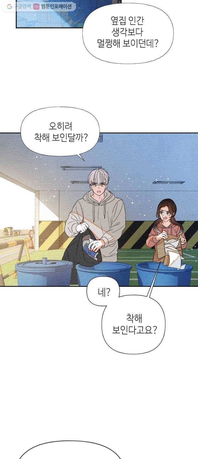 자취방 신선들 5. 옆집 남자 (1) 13