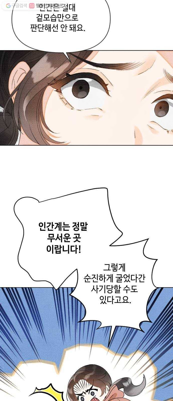 자취방 신선들 5. 옆집 남자 (1) 14