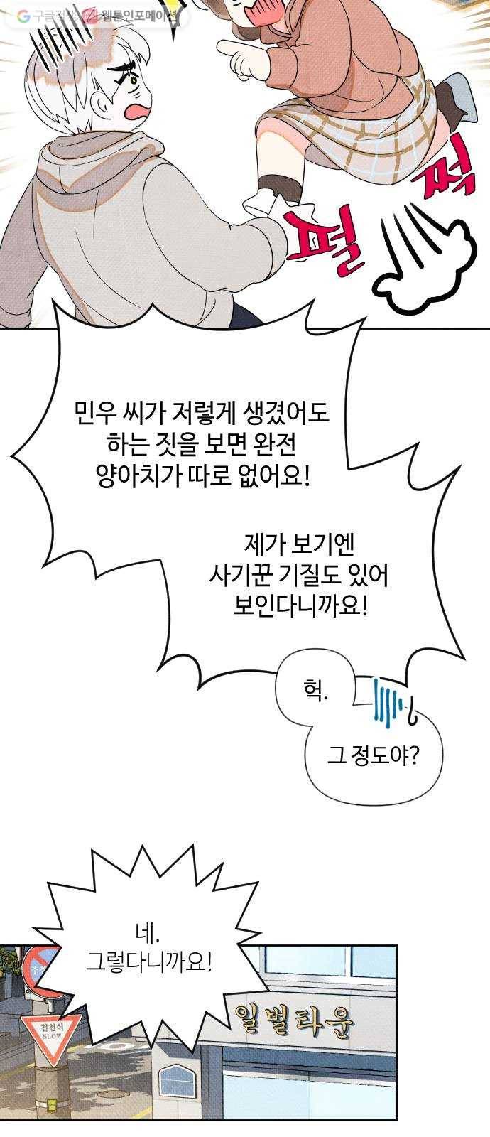 자취방 신선들 5. 옆집 남자 (1) 15