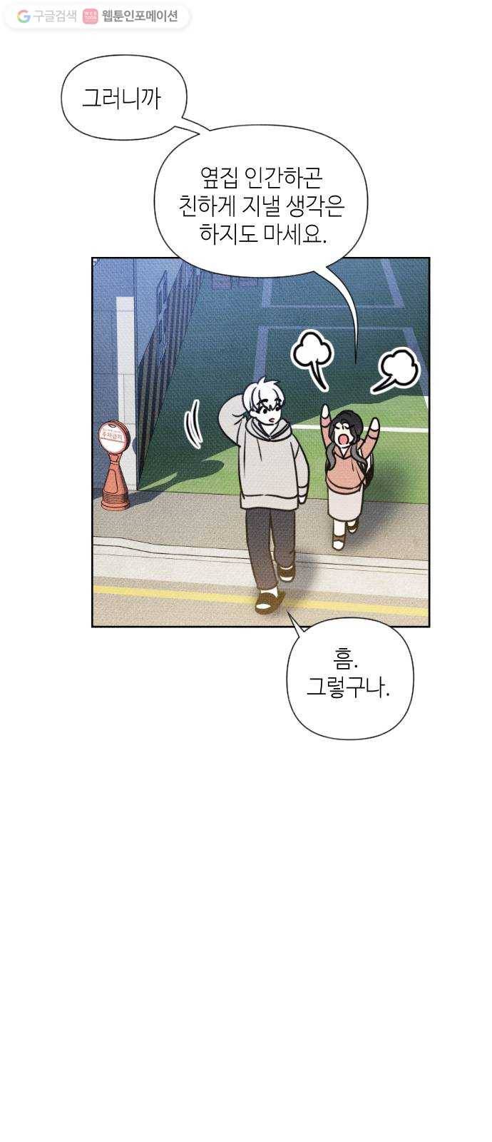 자취방 신선들 5. 옆집 남자 (1) 16