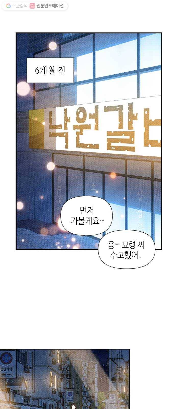 자취방 신선들 5. 옆집 남자 (1) 18
