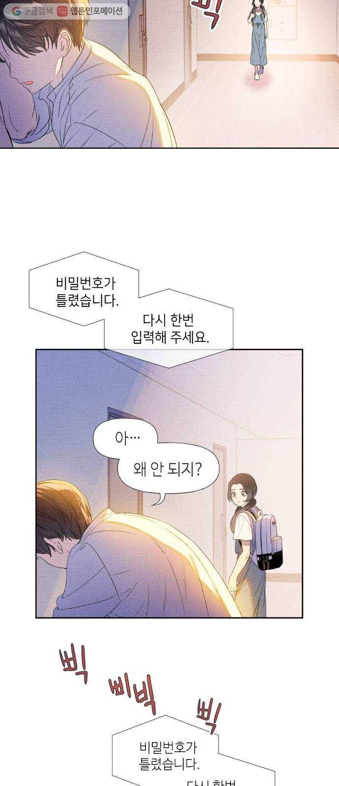 자취방 신선들 5. 옆집 남자 (1) 20