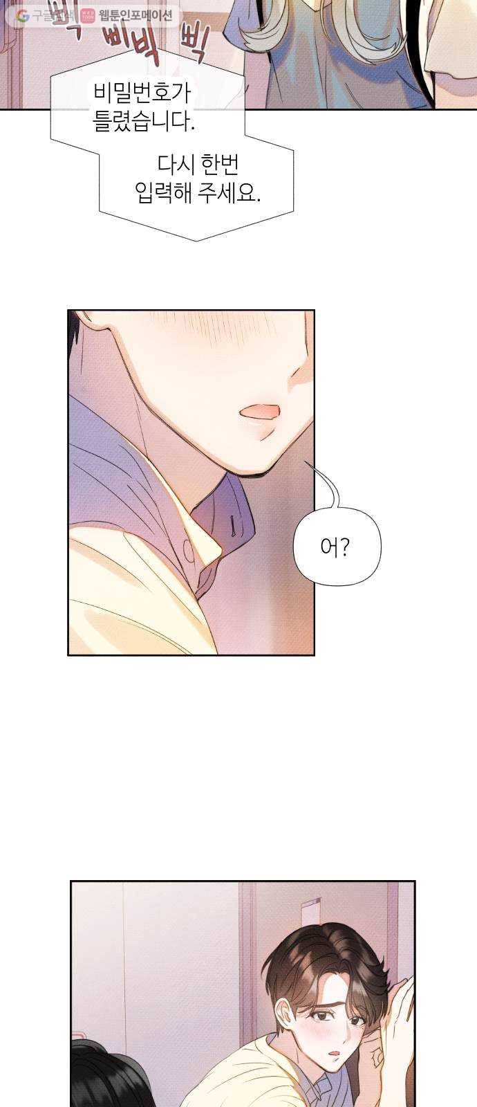 자취방 신선들 5. 옆집 남자 (1) 22