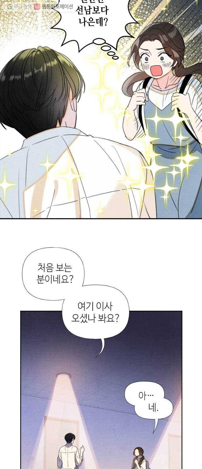 자취방 신선들 5. 옆집 남자 (1) 25