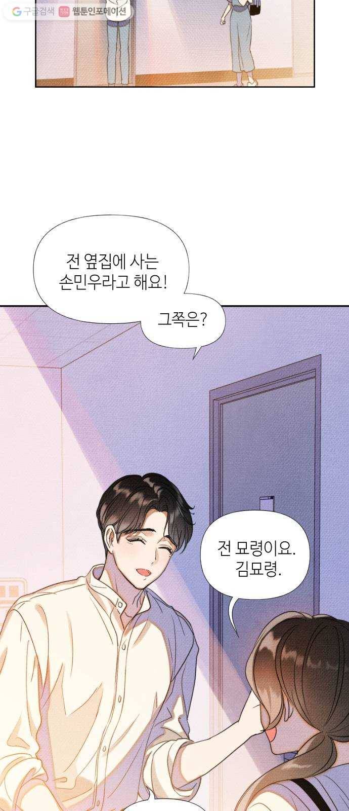 자취방 신선들 5. 옆집 남자 (1) 26