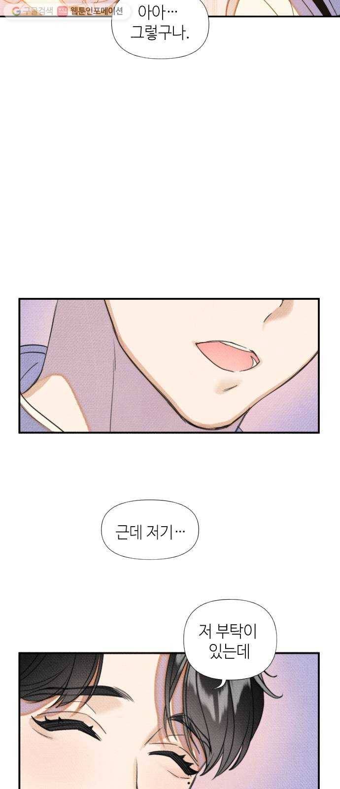 자취방 신선들 5. 옆집 남자 (1) 27