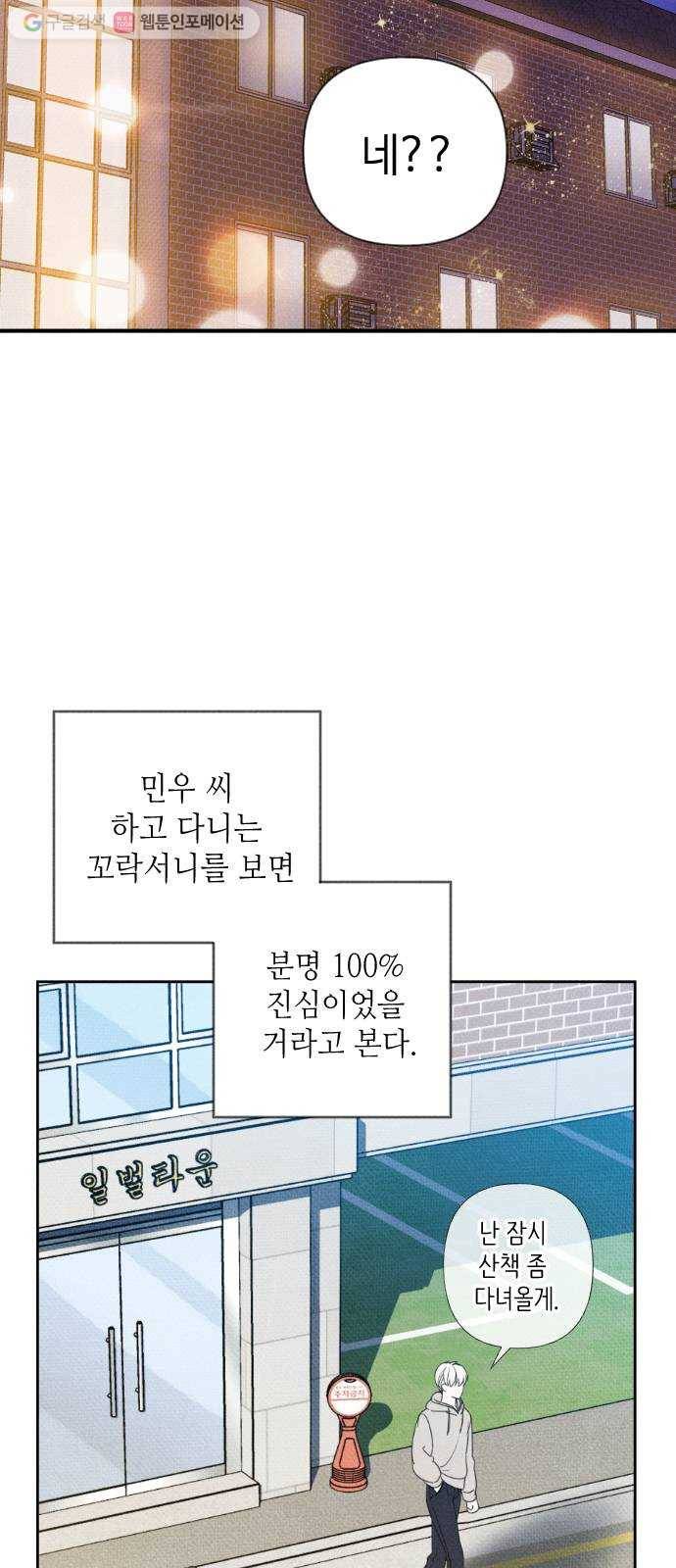 자취방 신선들 5. 옆집 남자 (1) 32