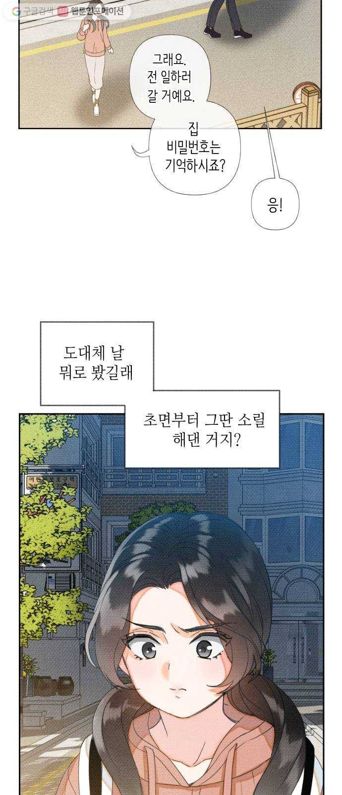 자취방 신선들 5. 옆집 남자 (1) 33