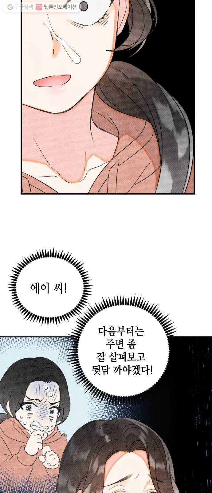 자취방 신선들 5. 옆집 남자 (1) 38