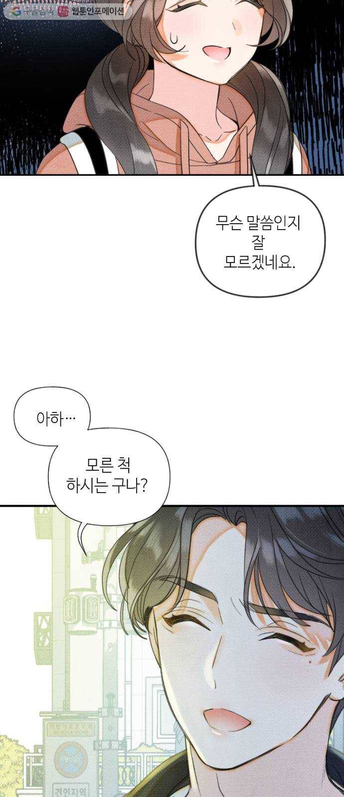 자취방 신선들 5. 옆집 남자 (1) 39