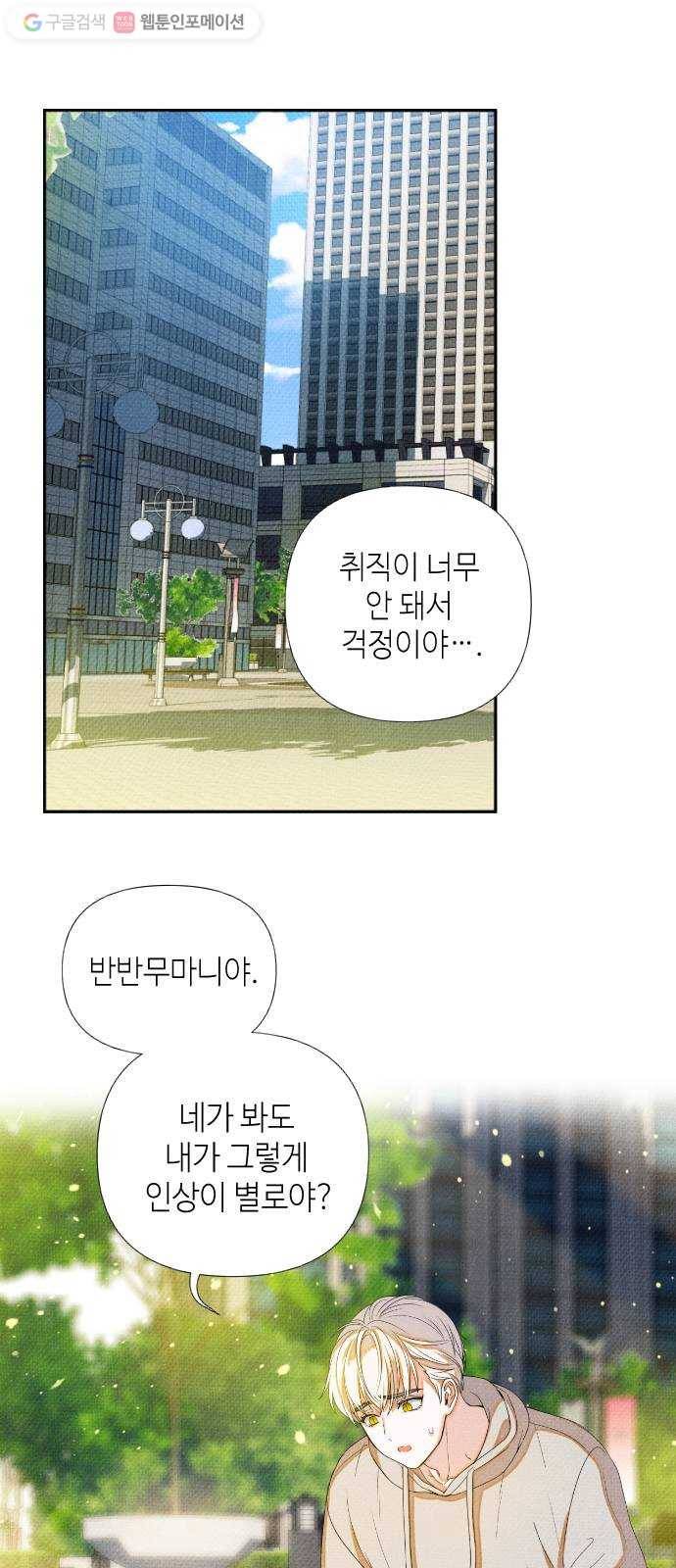 자취방 신선들 5. 옆집 남자 (1) 43