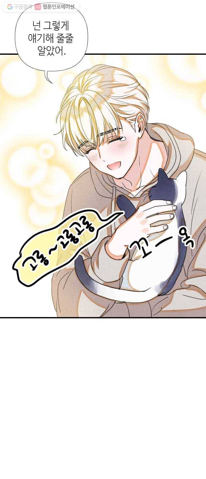 자취방 신선들 5. 옆집 남자 (1) 45