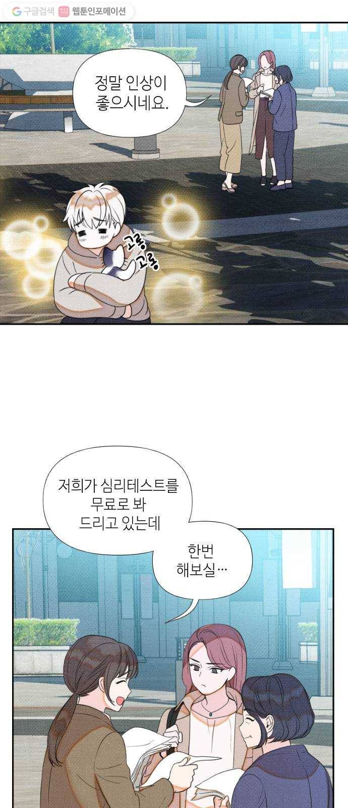 자취방 신선들 5. 옆집 남자 (1) 46