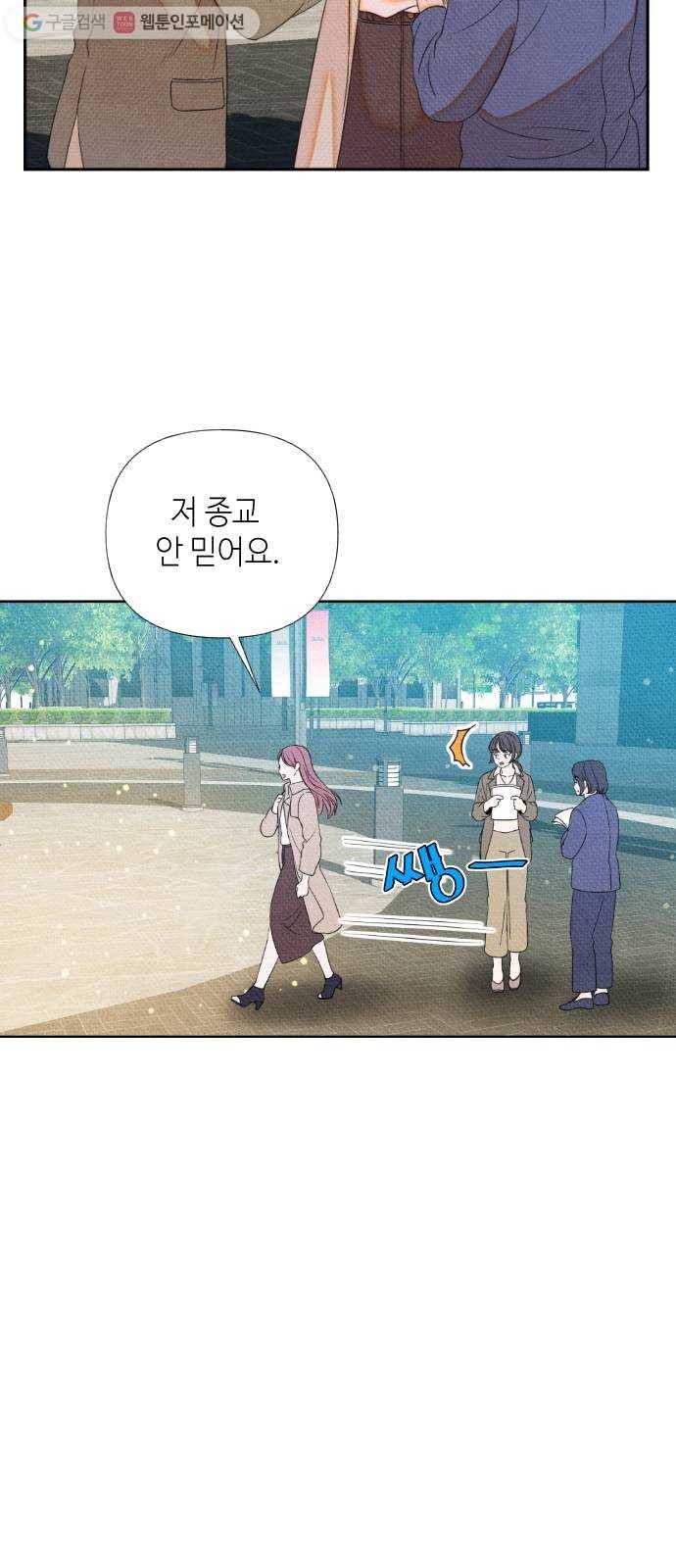 자취방 신선들 5. 옆집 남자 (1) 47