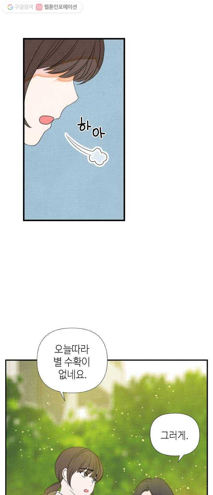 자취방 신선들 5. 옆집 남자 (1) 48