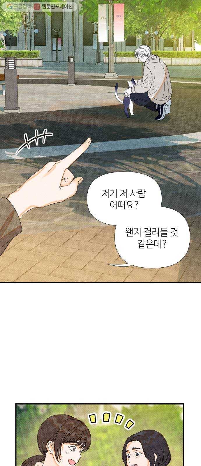 자취방 신선들 5. 옆집 남자 (1) 50