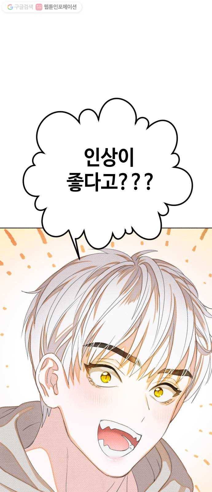자취방 신선들 5. 옆집 남자 (1) 57