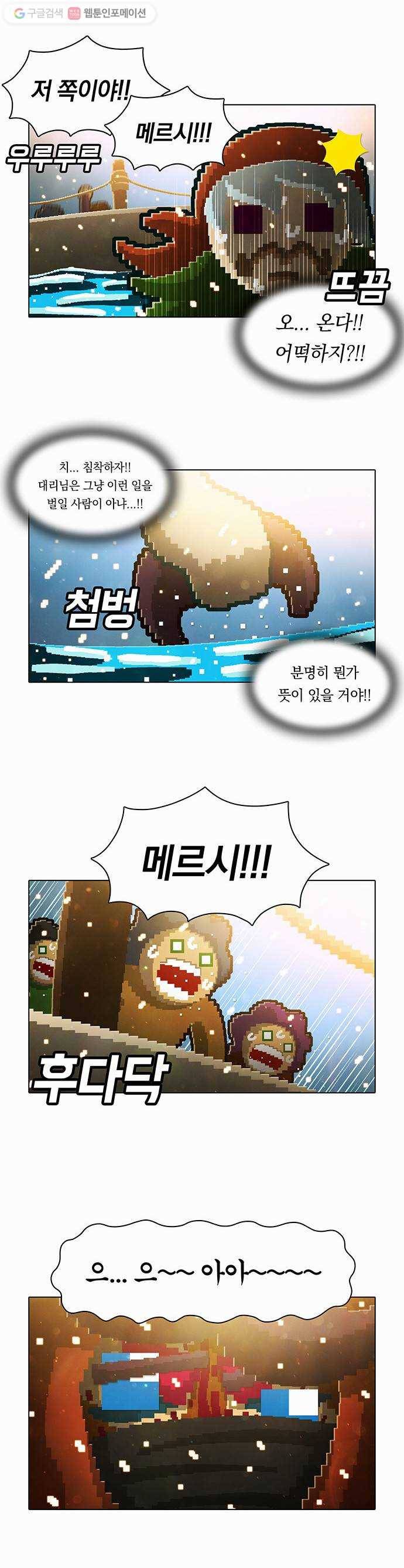 전자오락수호대 STAGE 47 - 기적소리 2