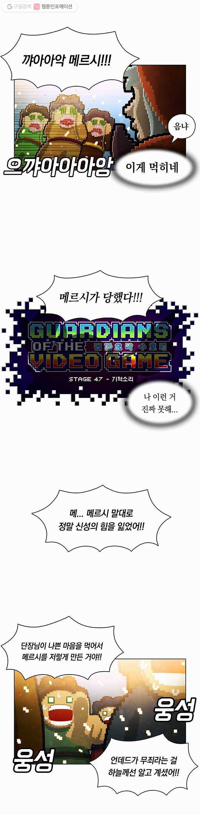 전자오락수호대 STAGE 47 - 기적소리 4