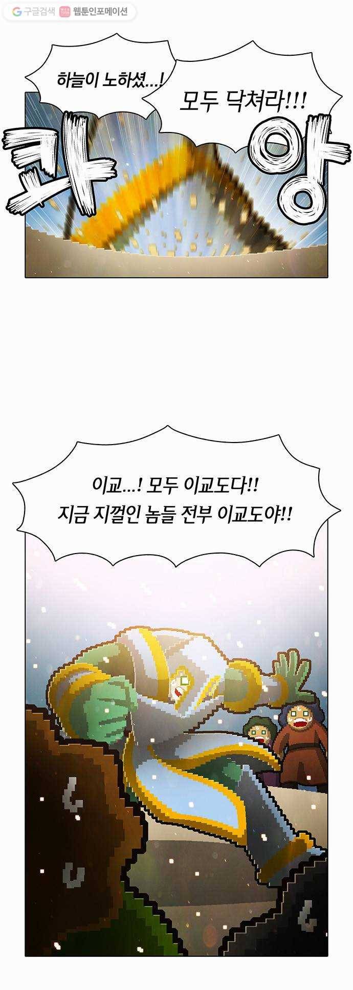 전자오락수호대 STAGE 47 - 기적소리 5