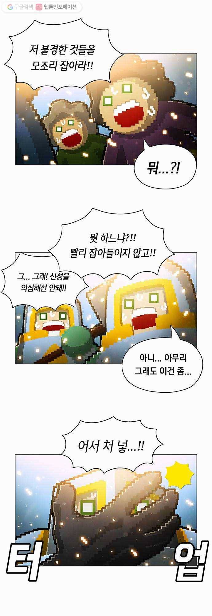 전자오락수호대 STAGE 47 - 기적소리 7
