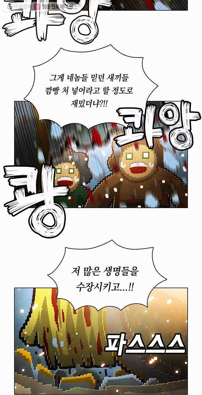 전자오락수호대 STAGE 47 - 기적소리 10