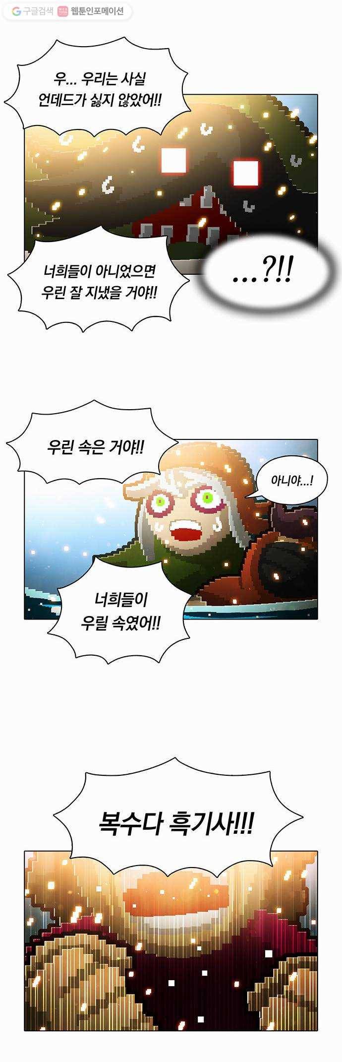 전자오락수호대 STAGE 47 - 기적소리 13