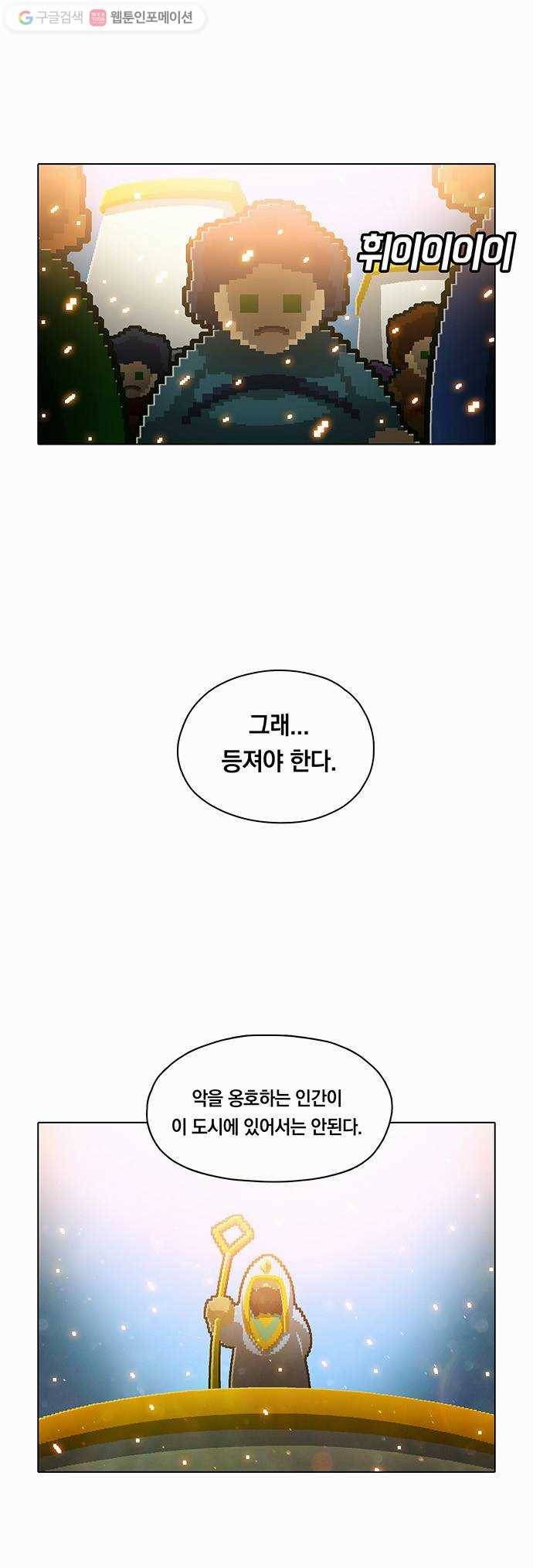 전자오락수호대 STAGE 47 - 기적소리 17