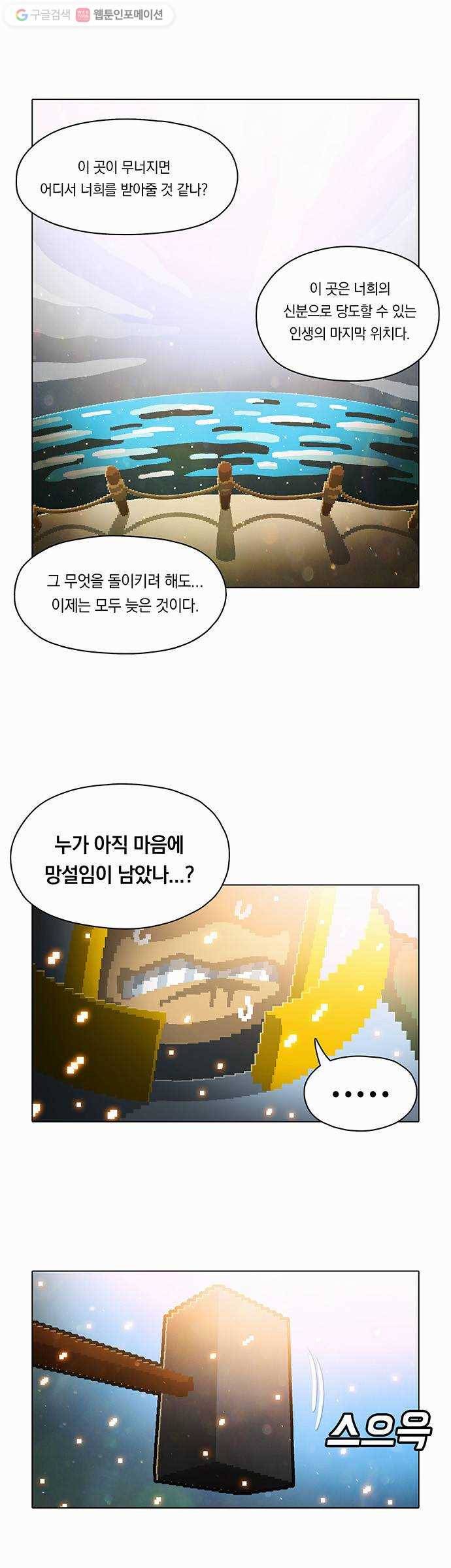 전자오락수호대 STAGE 47 - 기적소리 19