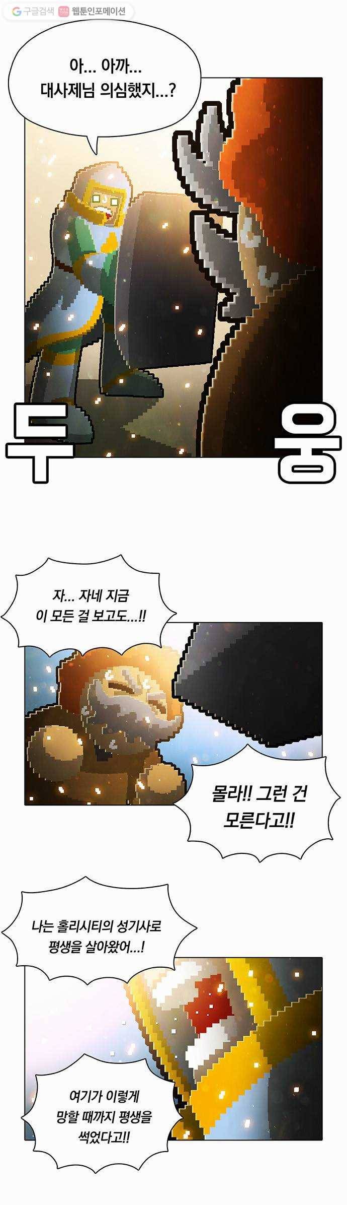 전자오락수호대 STAGE 47 - 기적소리 21