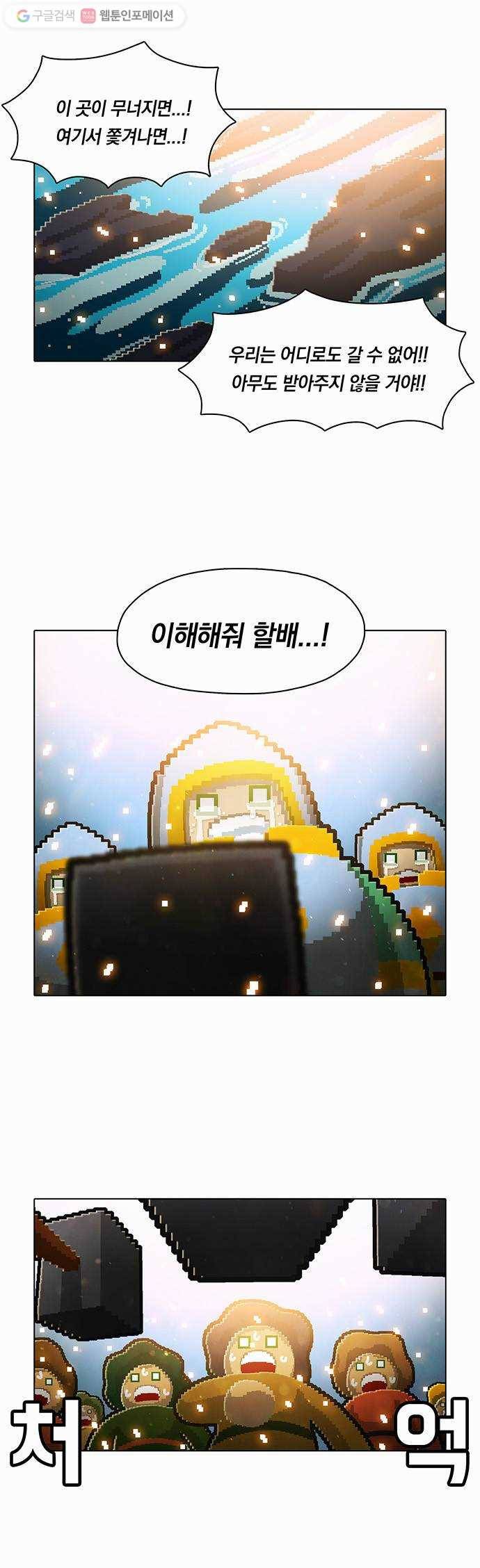 전자오락수호대 STAGE 47 - 기적소리 22