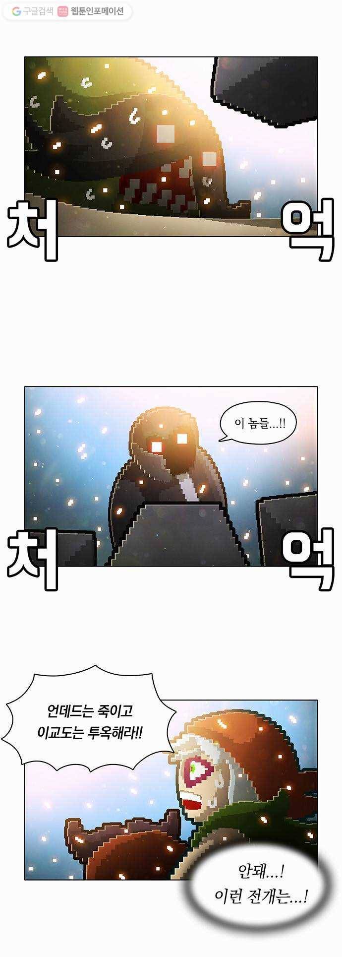 전자오락수호대 STAGE 47 - 기적소리 23