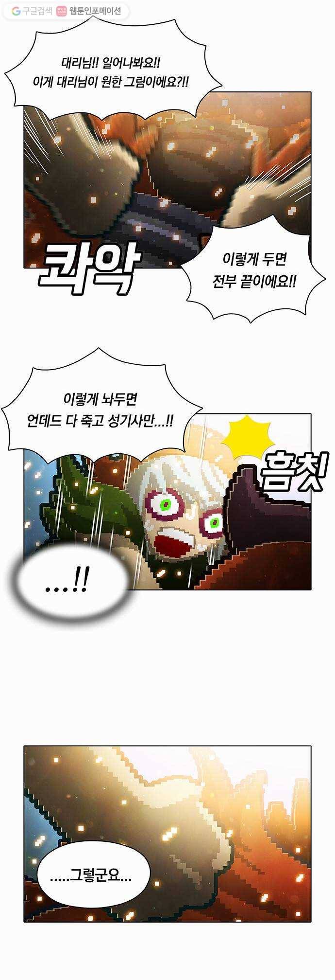 전자오락수호대 STAGE 47 - 기적소리 24