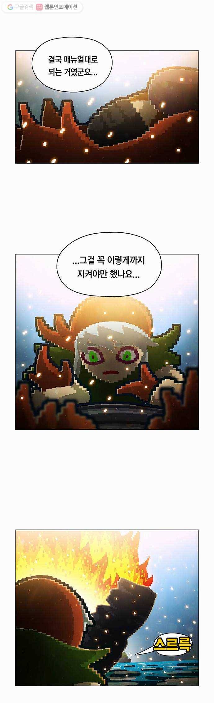 전자오락수호대 STAGE 47 - 기적소리 25