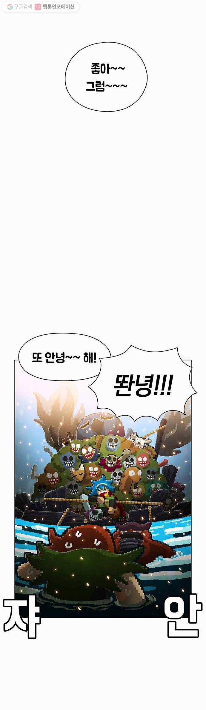 전자오락수호대 STAGE 47 - 기적소리 30