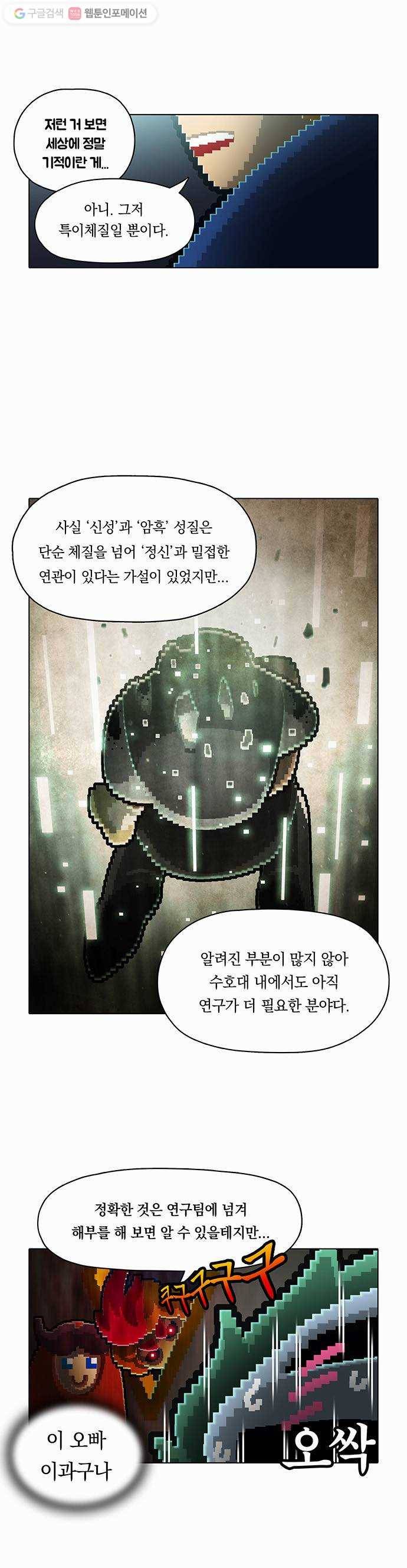 전자오락수호대 STAGE 53 - 무차별 모험의 서 8
