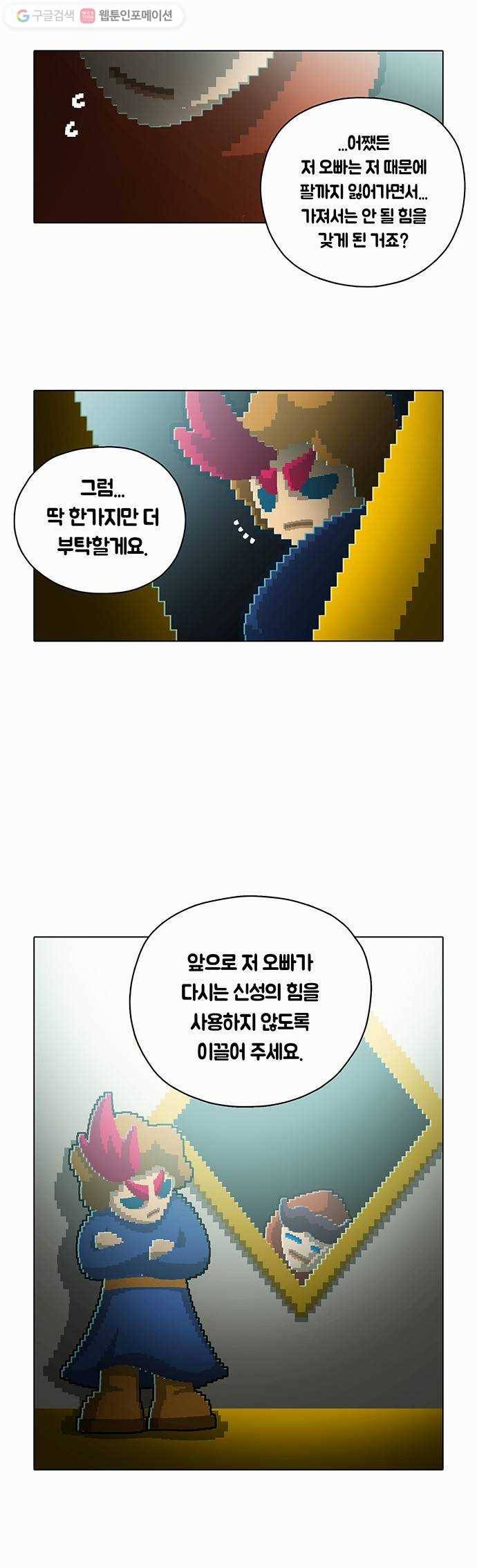 전자오락수호대 STAGE 53 - 무차별 모험의 서 9