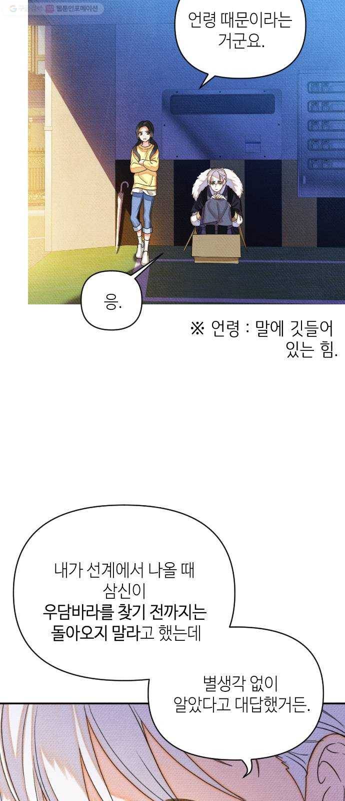 자취방 신선들 13. 잊고 있었던 것 (2) 19