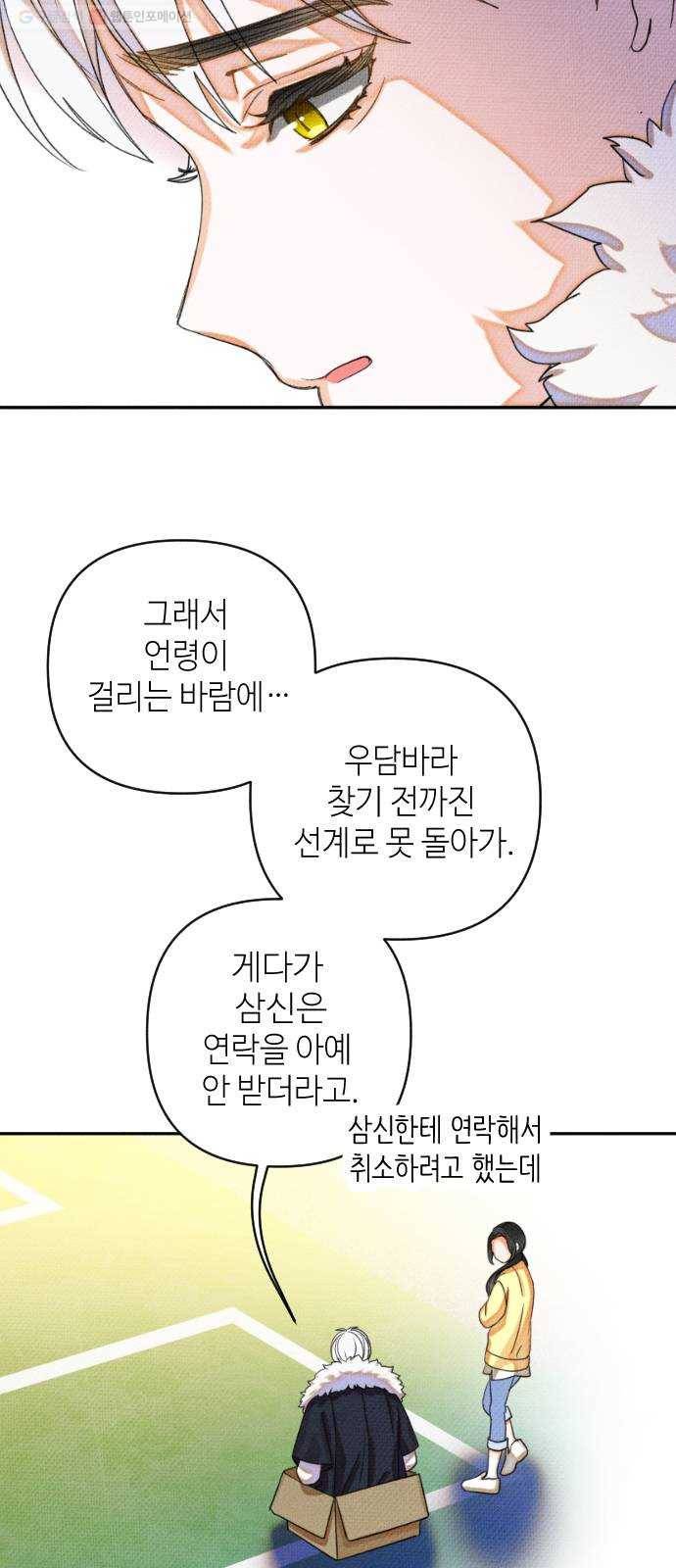 자취방 신선들 13. 잊고 있었던 것 (2) 20