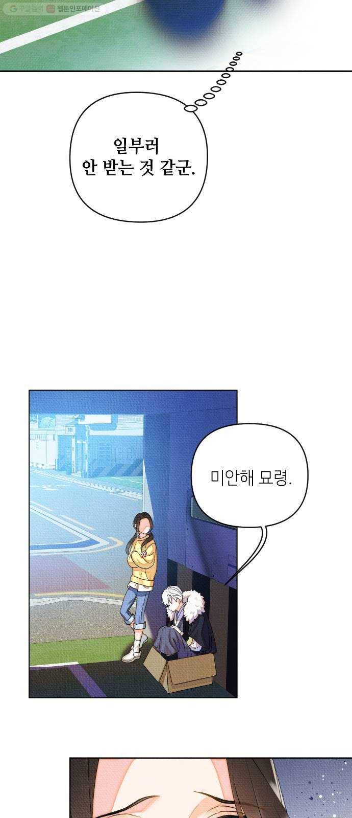 자취방 신선들 13. 잊고 있었던 것 (2) 21
